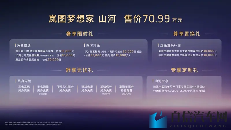 冠军新作 豪华四座 岚图梦想家山河7099万元荣耀登临-1