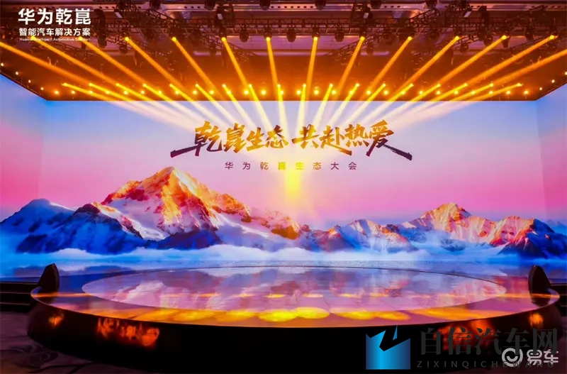 启境亮相华为乾崑生态大会，开启智能汽车“境”时代新篇章-1