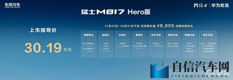 2025广州车展｜猛士M817 Hero版售3019万-1
