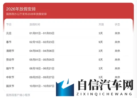 史上最长？2026年春节高速公路免费9天（附全年高速免费时间表）-1