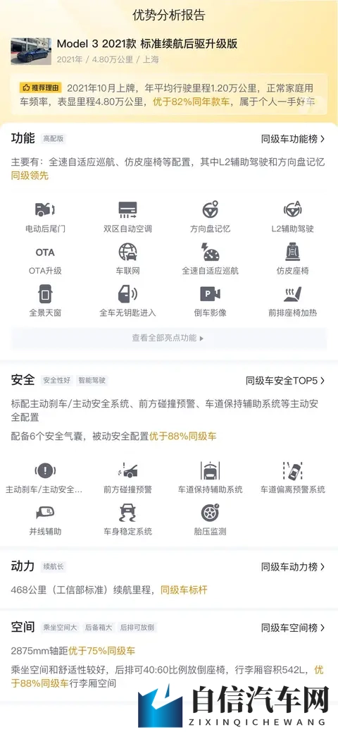 21年特斯拉Model3，48万公里，13万多体验56秒加速！-1