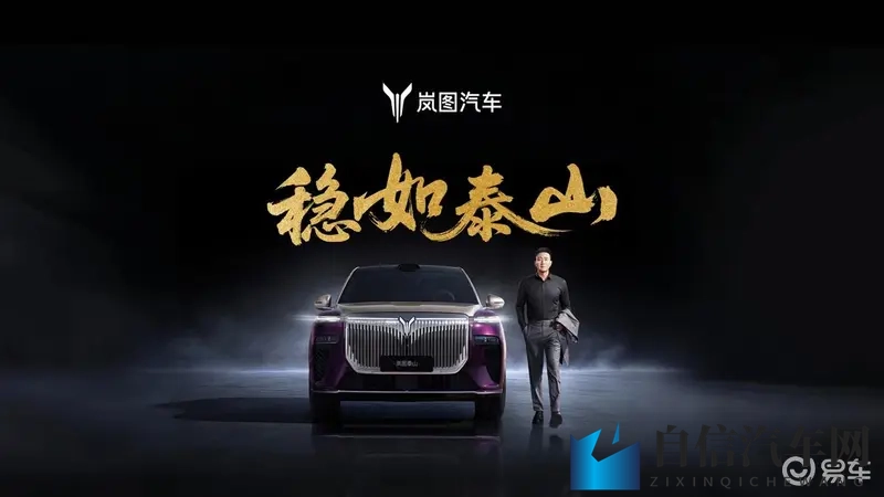 岚图泰山3799万元起！首搭三腔空悬+四激光雷达-1