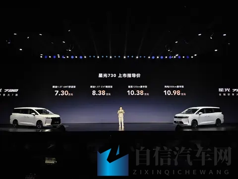 燃油、插混、纯电三大动力可选 星光730上市，售价73万起-1