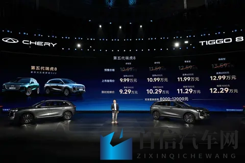 奇瑞第五代瑞虎8正式上市 限时抢先价929万-1229万元-3