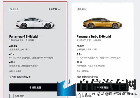 新款Panamera E-Hybrid上市信息公布-2