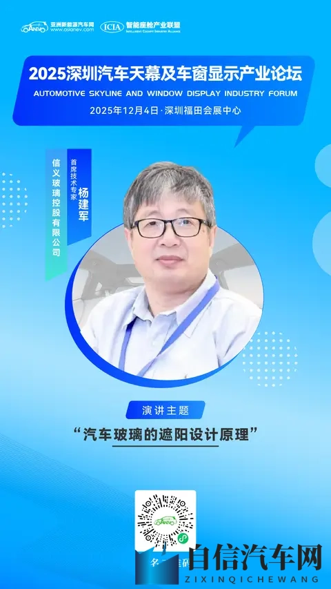 12月4日信义玻璃首席技术专家杨建军先生确认出席论坛并发表演讲-1