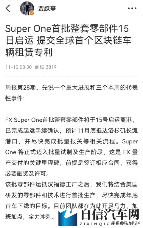 贾跃亭：FF新车零部件即将到港，区块链专利曝光，年底首车下线-3