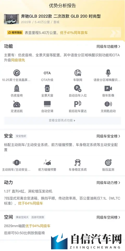 16万多拿下22款奔驰GLB，家用代步高性价比之选-3