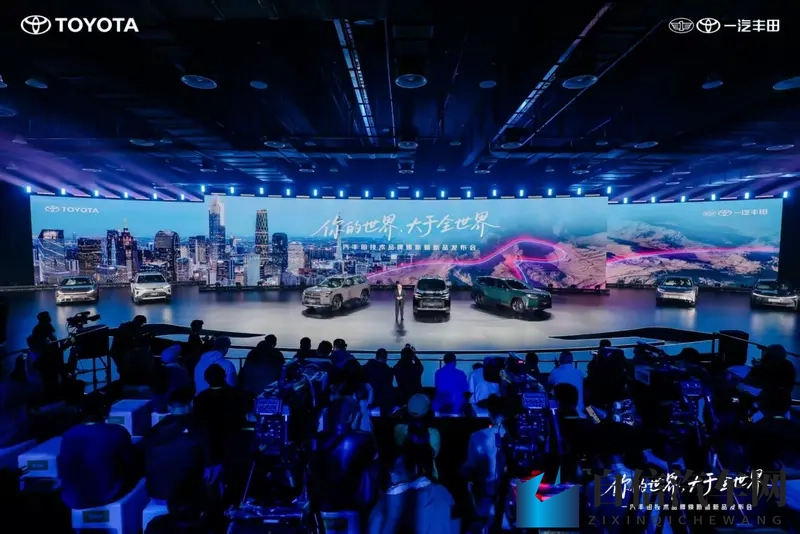 油电共进,向新向上!一汽丰田技术品牌及产品焕新发布-1