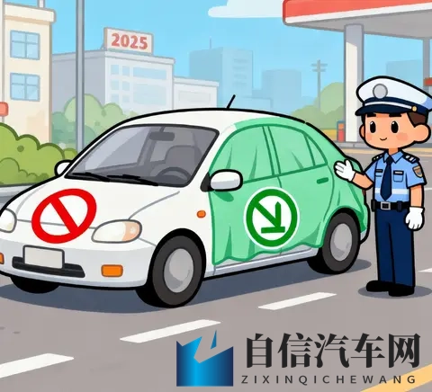 2025新规：私家车贴车衣超过30%会被罚款？改装合规指南-1