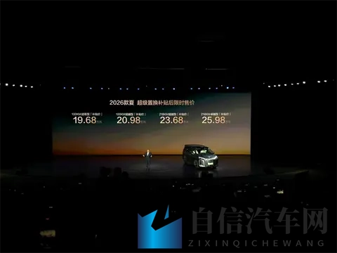 7099万起售！岚图梦想家山河车展上市-1