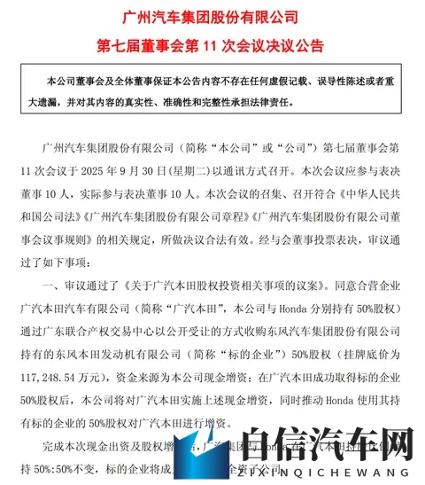 收购资金到账！广汽本田注资增至867亿美元-2