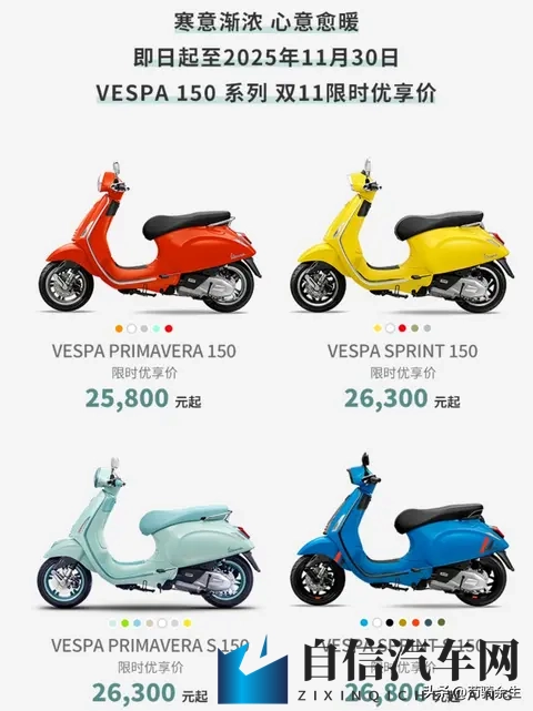 直降3千！Vespa 150春天_冲刺跌破3万，老粉：等了这么久没白等？-2