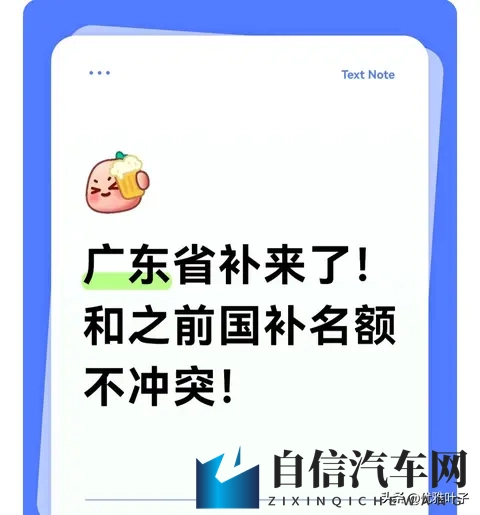 广东省补+国补能叠领！我领了33万的亲测：这2个条件是关键-1