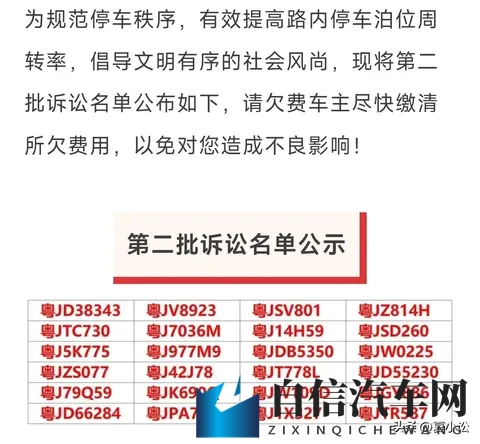 江门市智慧停车公布起诉名单，恶意欠费车主将被纳入起诉范围-3