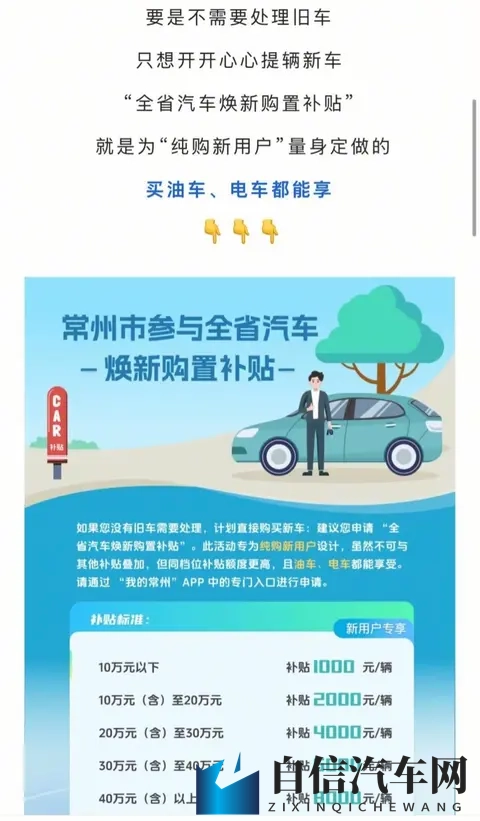 2025首次购车补贴官宣！最高省4万，置换报废都能领-2