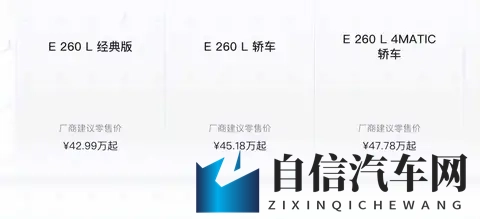 奔驰E级降价了，配置没缩水，用户却更纠结了-1