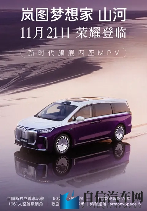 岚图疯了！后排装50寸巨幕，这四座“头等舱”MPV要卷死谁？-1