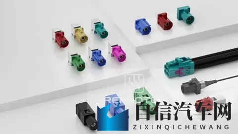 FAKRA 连接器的“颜色密码”,功能差异居然这么大!-3