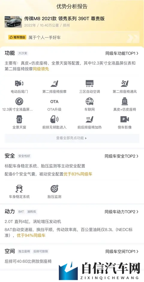 2022年上牌的传祺M8，10万公里，10万出头家用商务都合适？-1