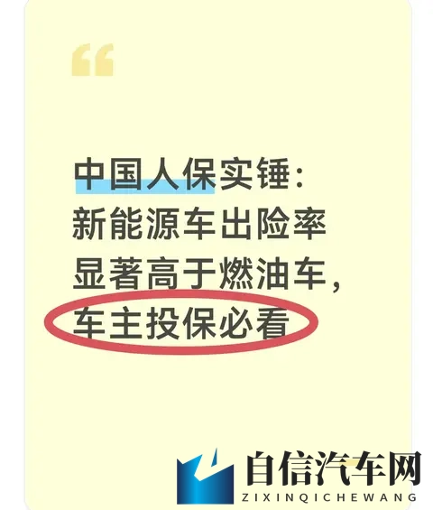 中国人保实锤：新能源车出险率显著高于燃油车，车主投保必看-1