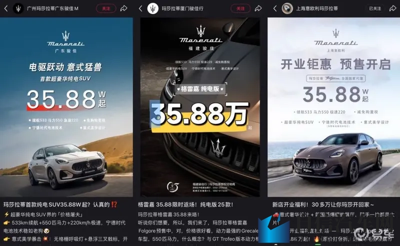 35万买玛莎拉蒂？超豪降价，是谁在改写车市规则？-1