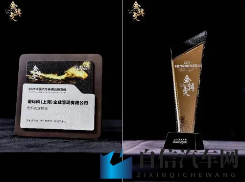 再创佳绩，诺玛科凭借电机固定桥架荣获2025年盖世汽车金辑奖-2