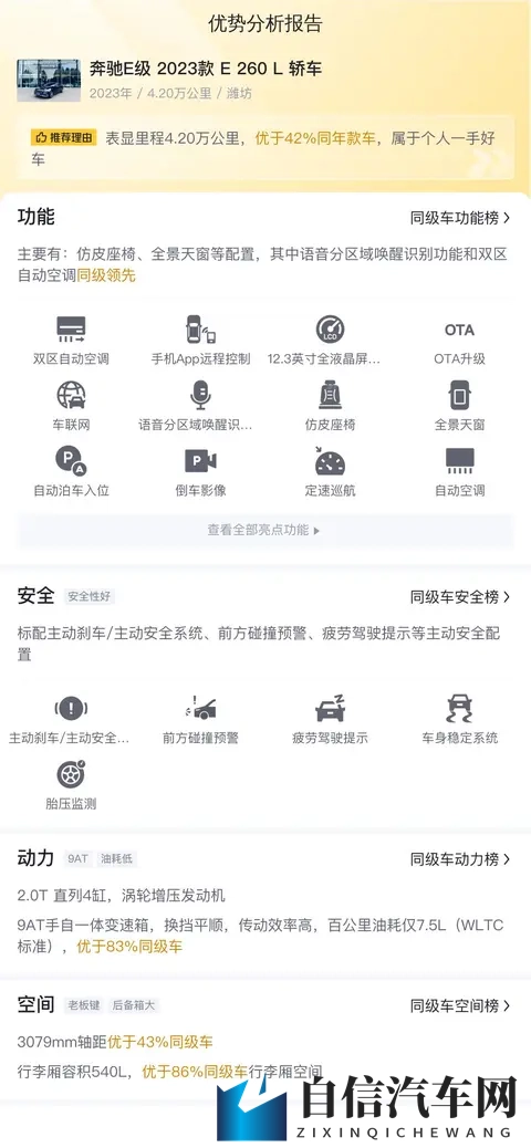 23年一手奔驰E级，42万公里，不到29万体验行政级座驾-3