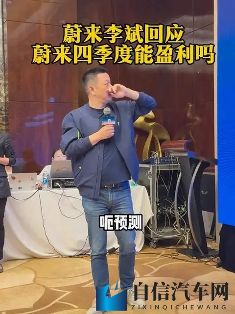 蔚来李斌硬刚盈利：三季度花完钱，15万交付+20%毛利率能成？-1