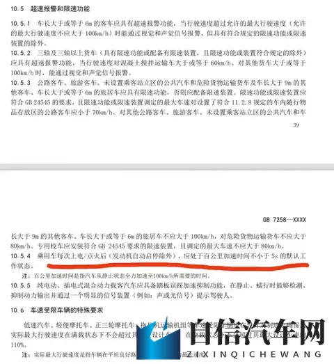 工信部公安部出手，汽车双国标升级-3