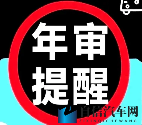 交警提示：6-15年私家车年审别漏项，两项没做将受处罚！-2