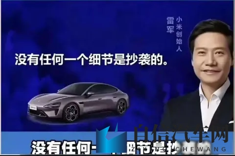 雷军吹牛，车迷较真，设计争议没完没了-2