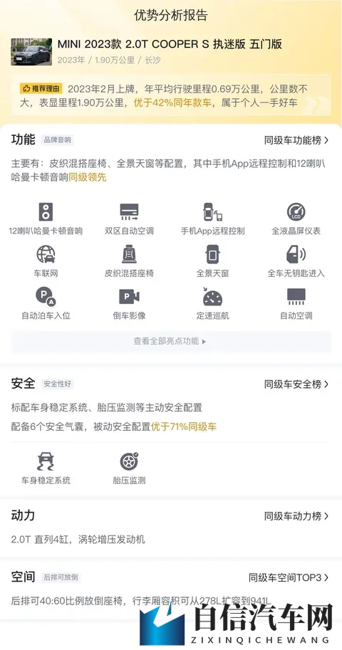 23年MINI COOPER S,19万公里准新车,圆你个性座驾梦-1