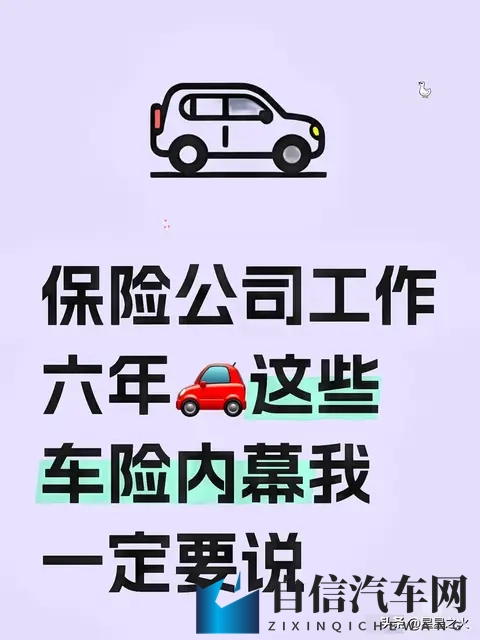 平安车险6年老员工爆真心话：车险这么买，一年省500+还不踩坑！-1