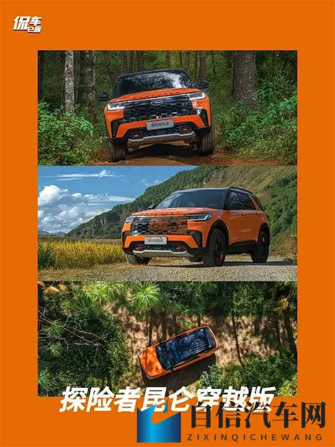 福特探险者昆仑穿越版上市：3698万，能否撼动中大型越野SUV市场-1