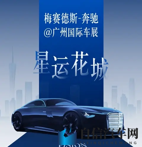梅赛德斯-奔驰广州车展阵容曝光！网友：都不咋好看-2