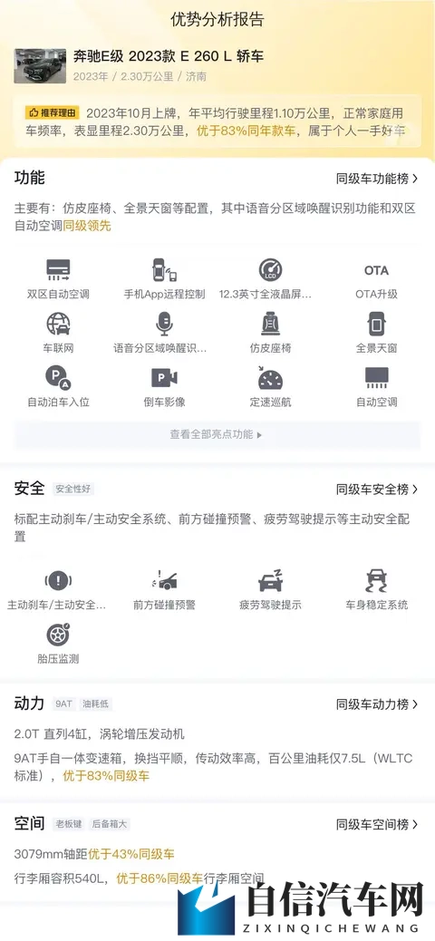 准新一手奔驰E级，30万拿下行政座驾！-3