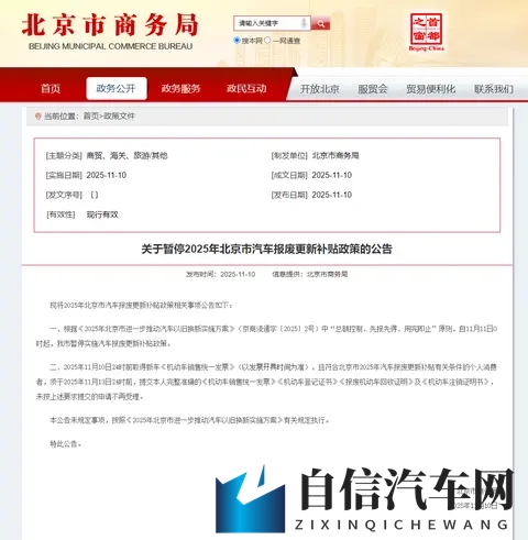 注意，北京颁布汽车报废更新补贴政策公告-1