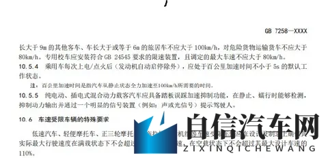 新能源车型加速被“限速”?是管太宽还是为你好?-1