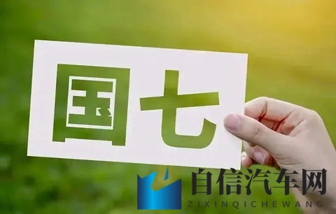 都快忘了吧?“国七”快来了,这次不仅管尾气,连刹车都不放过-2